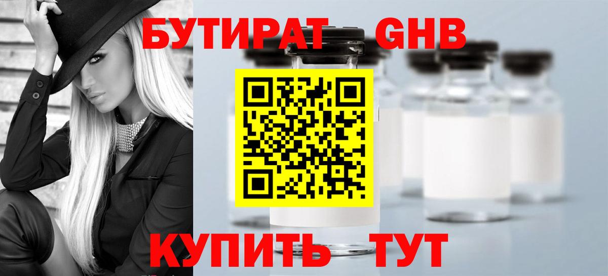 Бутират 1.4BDO  Вход с VPN  Сунжа 