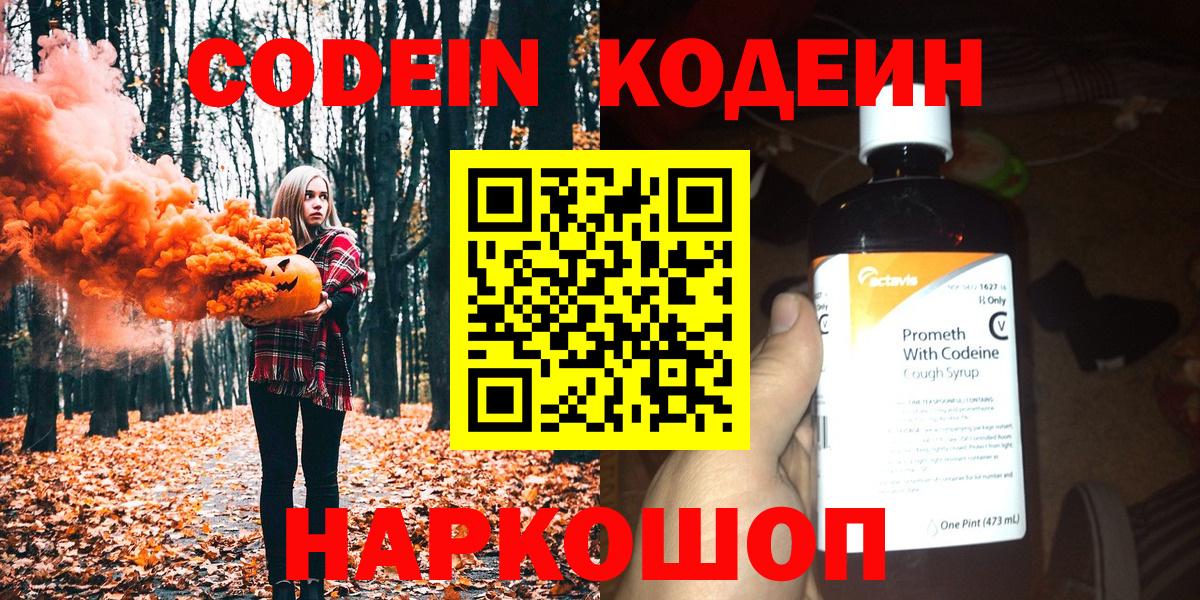 Кодеин напиток Lean (лин) Сунжа