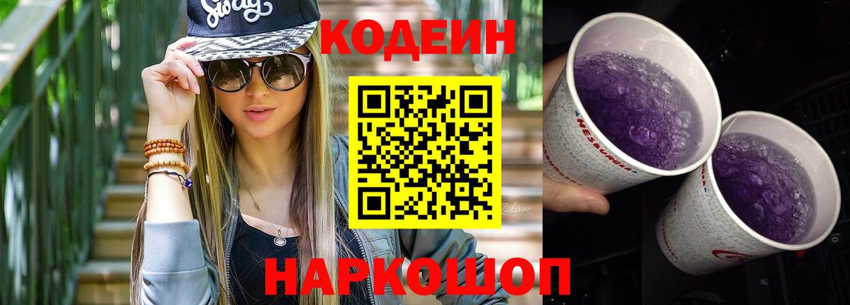 Кодеин Purple Drank  Кодеиновый сироп Lean напиток Lean (лин)  Сунжа  Вход с VPN 