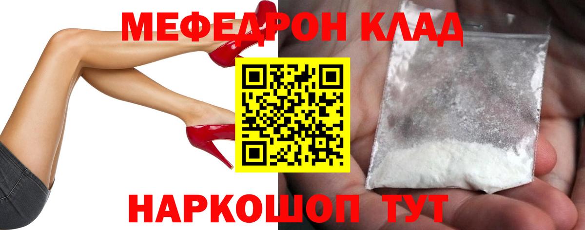 Меф мяу мяу мука Сунжа