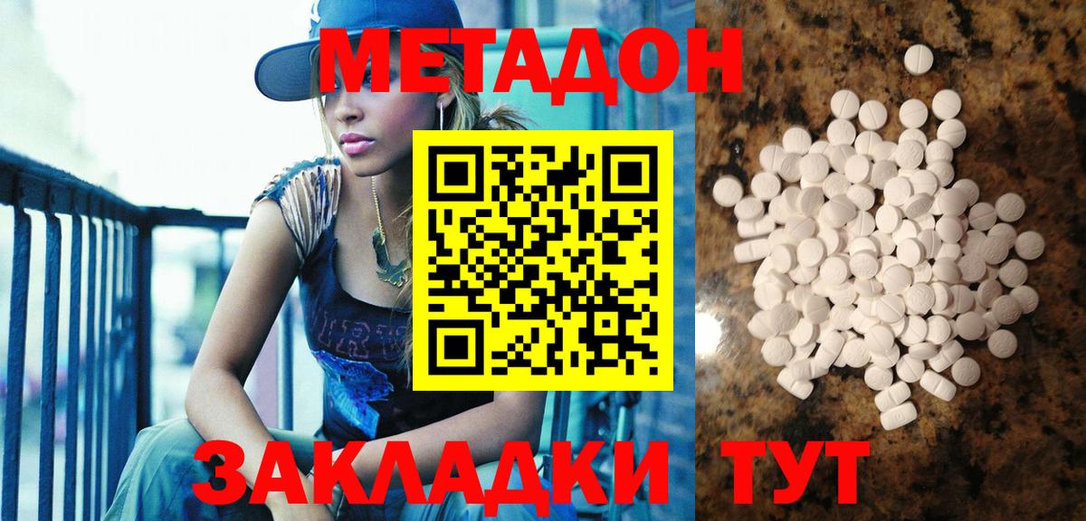 Метадон кристалл Сунжа